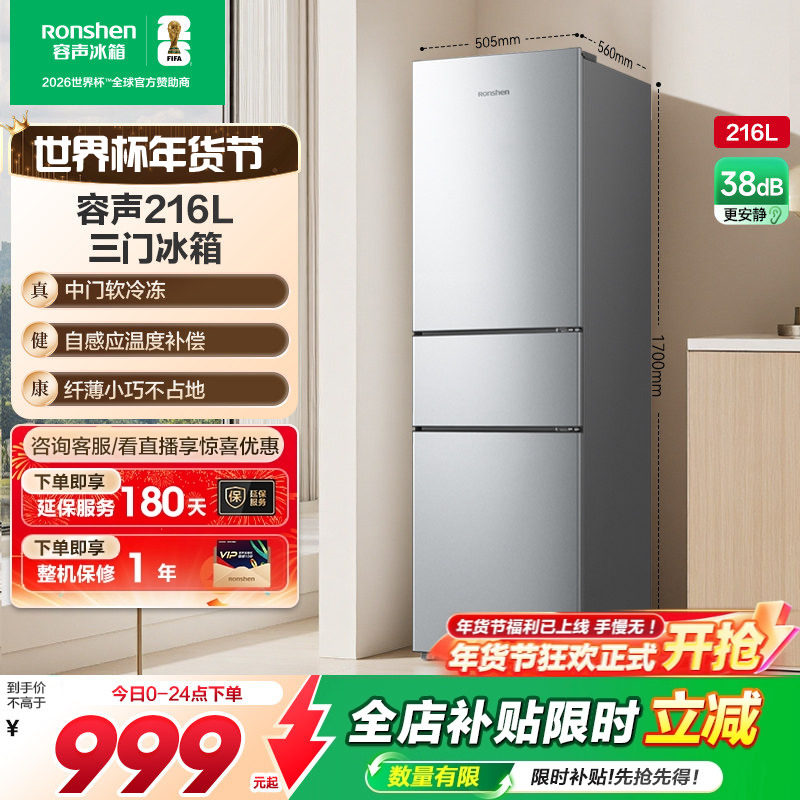 容声216升三开门三门变温家用小户型家用冰箱宿舍换新补贴
