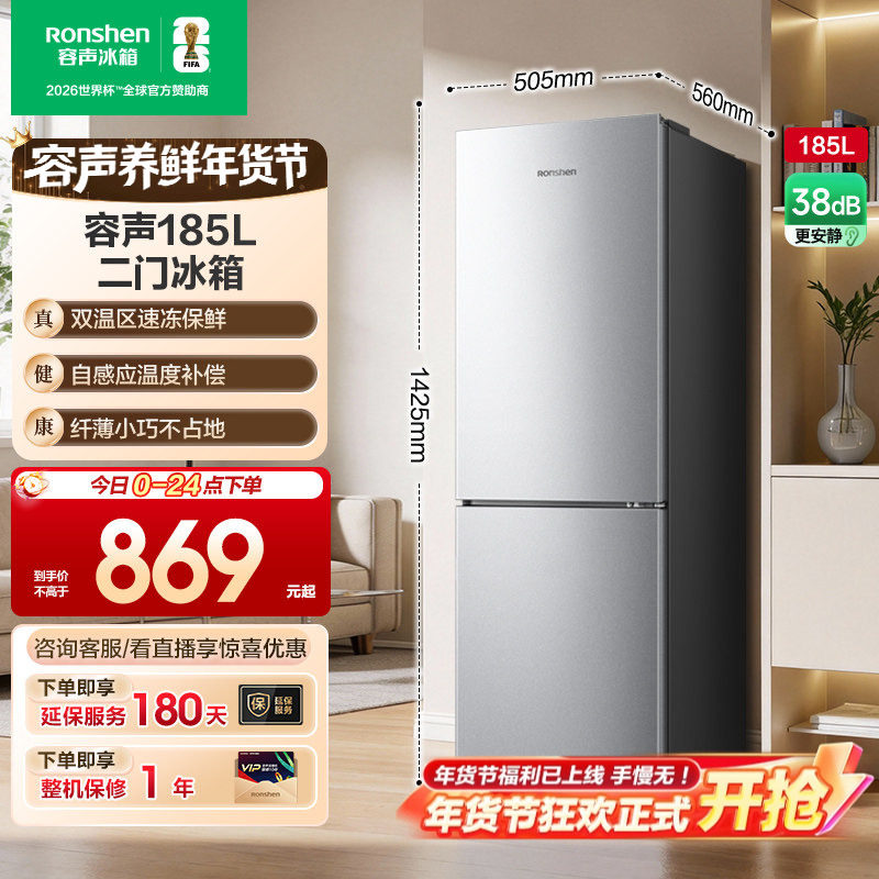 容声185L双开两门冷藏冷冻家用小型出租房官方宿舍小冰箱