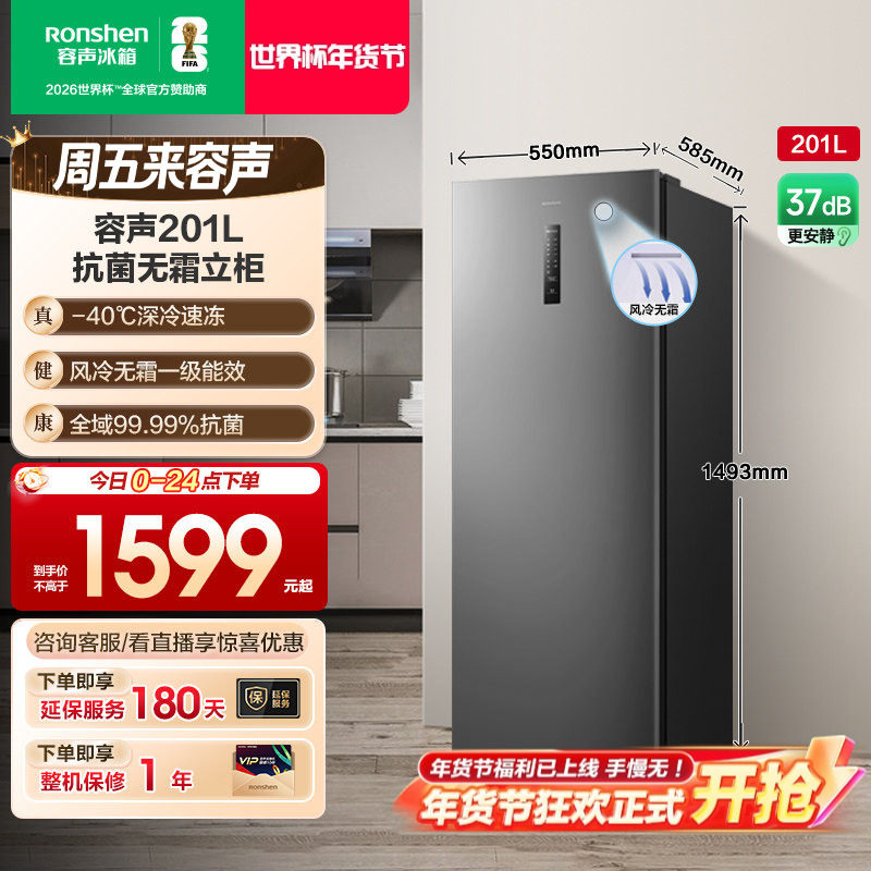 容声201L冷柜家用抽屉全冷冻风冷无霜立式母乳储奶冰箱一级能效,大家电,立式冷柜,淘宝优惠券,粉丝福利购,淘宝优惠卷