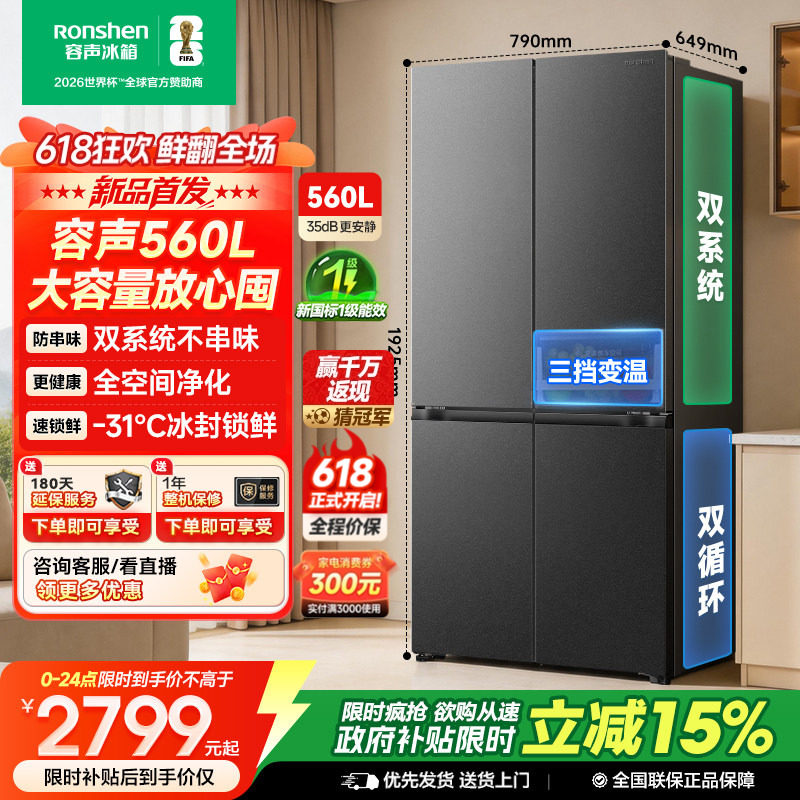 新款 容声超值560L双系统十字对开四门家用冰箱无霜一级换新补贴