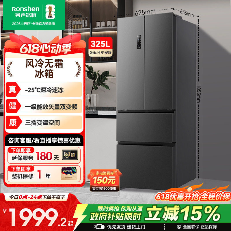 容声325L法式对开多门四门一级变频电冰箱小户型家用以旧换新补贴