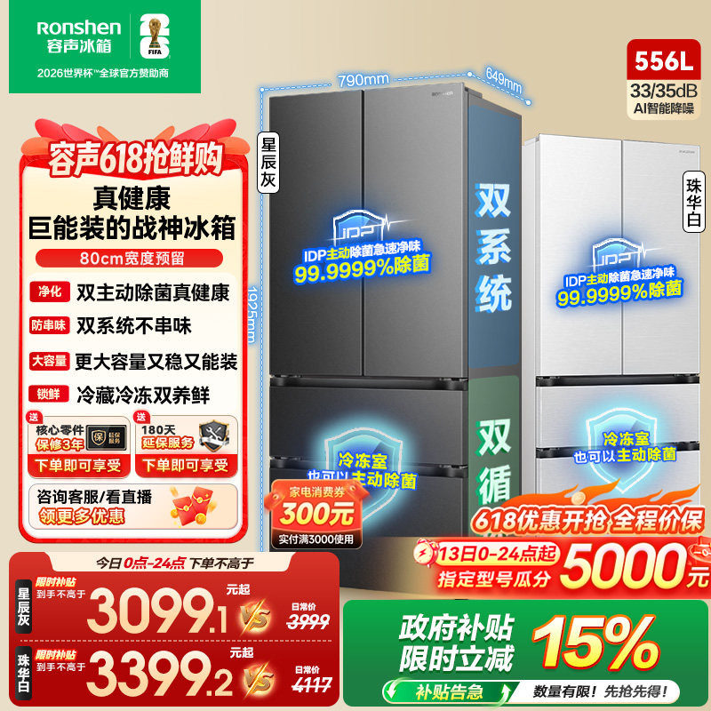 容声战神556L双系统新一级法式双开多门超薄嵌入式家用大容量冰箱