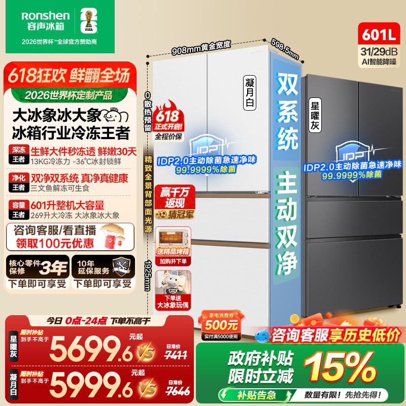 容声大冰象601L双净双系统法式多门冰箱超薄无霜嵌入式新一级能效