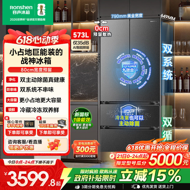 容声战神573L双系统超薄嵌入式冰箱家用无霜法式双开四门换新补贴