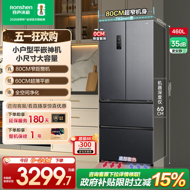 容声460L法式双开四门多门零嵌入式超薄电冰箱冰箱小户型风冷无霜