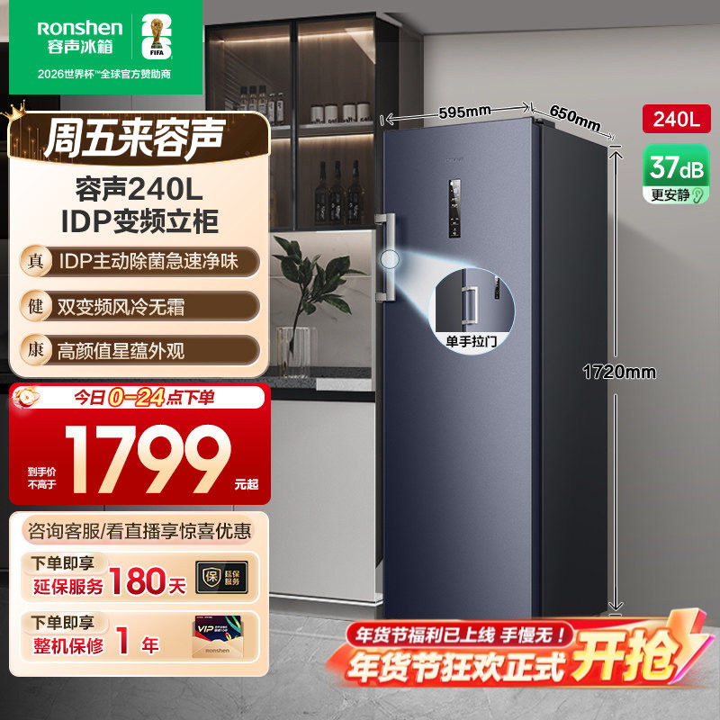 容声240L家用抽屉冰柜立式冷柜保鲜冷冻母乳除菌冰箱囤货一级节能