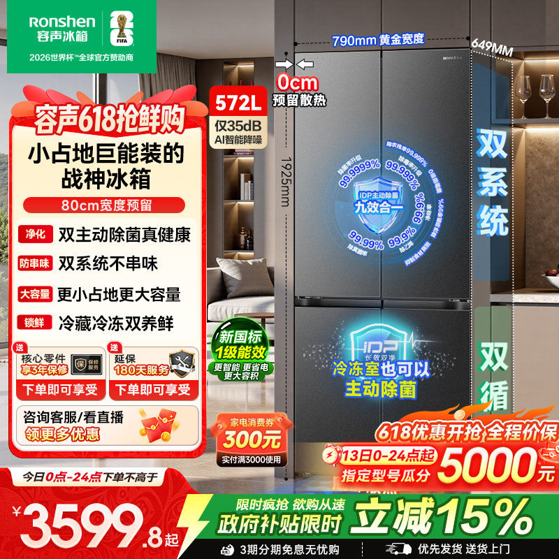 容声战神572L超薄嵌入式双系统冰箱家用十字对开四门一级换新补贴
