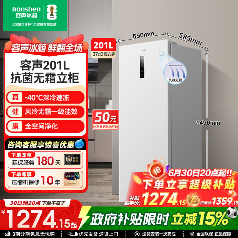 容声201升立式冷柜无霜家用抽屉式白色冰柜冷冻单开门小冰箱