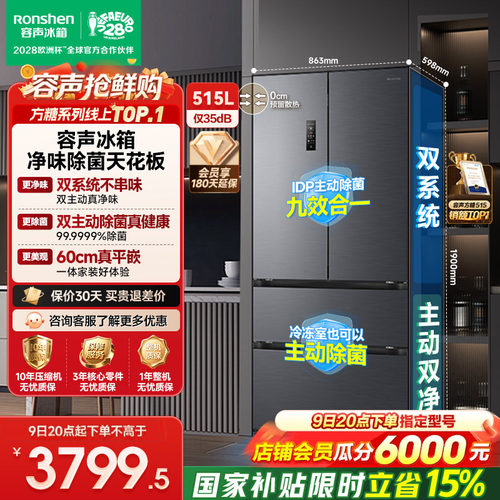 容声方糖|515双系统嵌入主动除菌