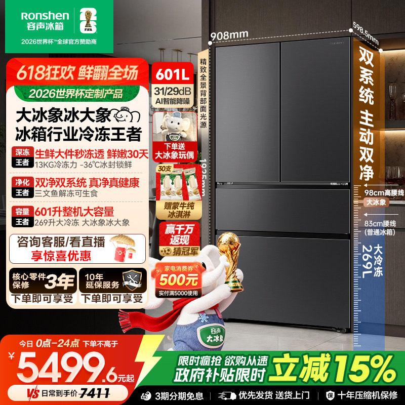 容声大冰象601L双净双系统法式多门冰箱嵌入式新一级能效国家补贴