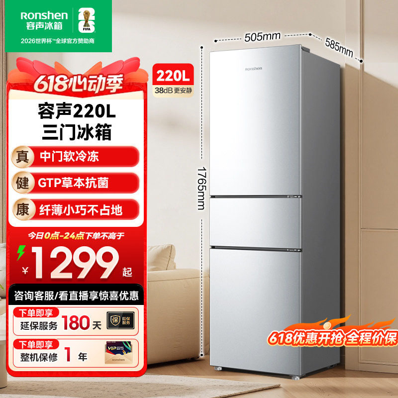 容声220L三门三开门家用租房节能低噪小型冷藏冷冻风冷无霜电冰箱