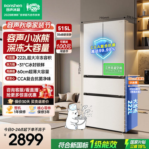 容声515L法式多门家用大容量冰箱