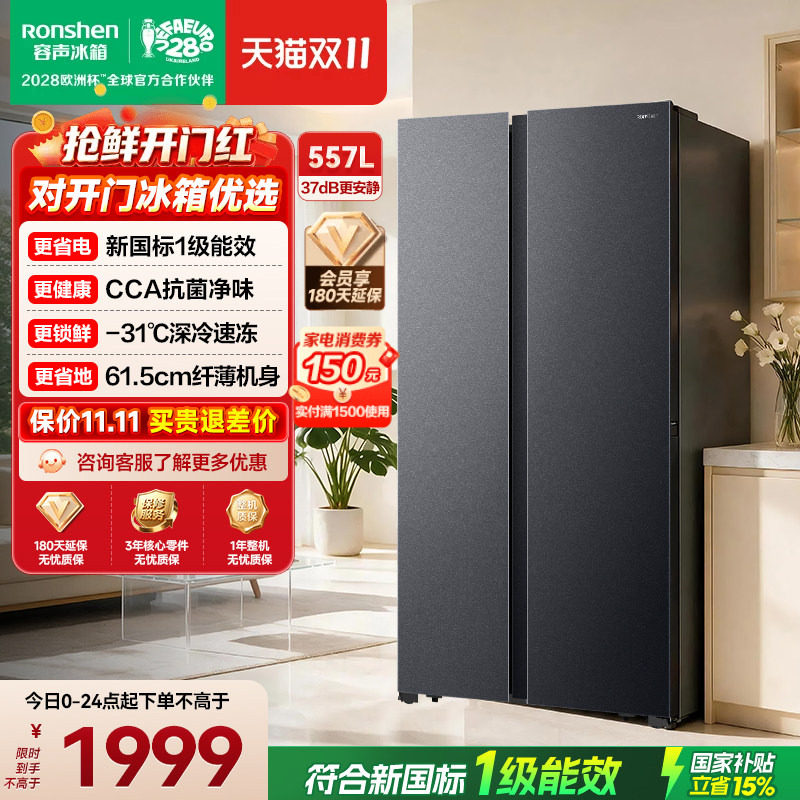 容声557/609L双开对开门家用大容量一级能效风冷无霜冰箱以旧换新