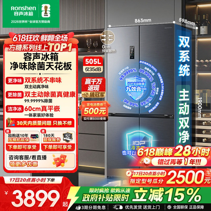 容声方糖505L双净双系统十字四开门对开门家用大容量嵌入式电冰箱