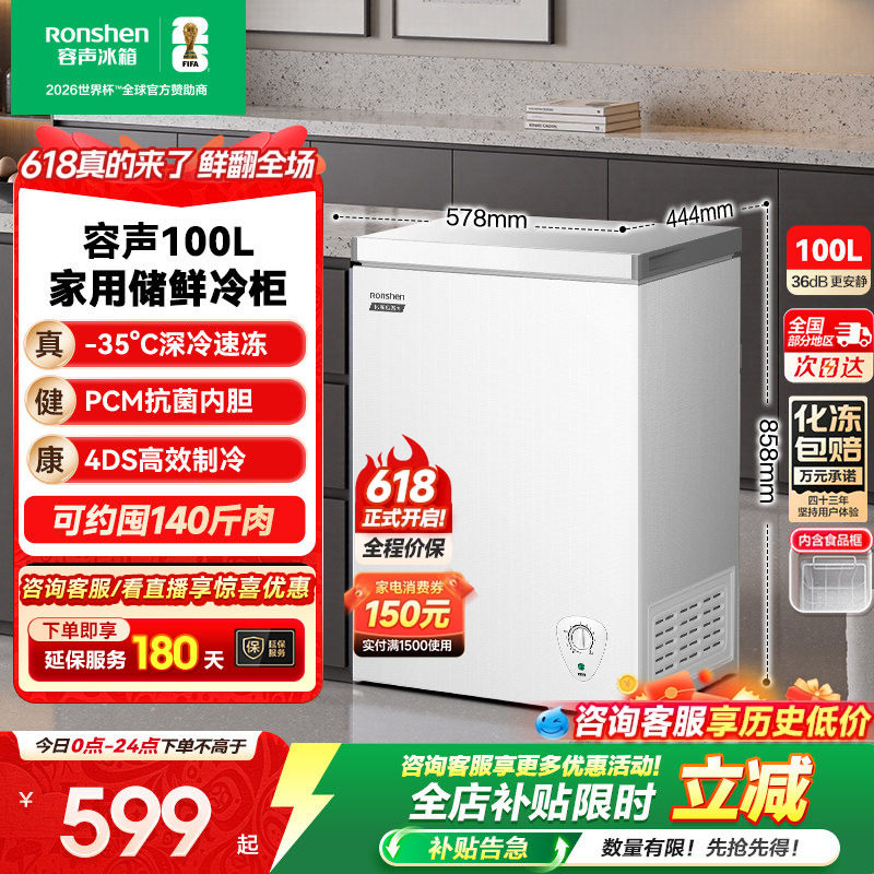 容声100升小冰柜冷冻冷藏家用冷柜小型商用卧式一级能效
