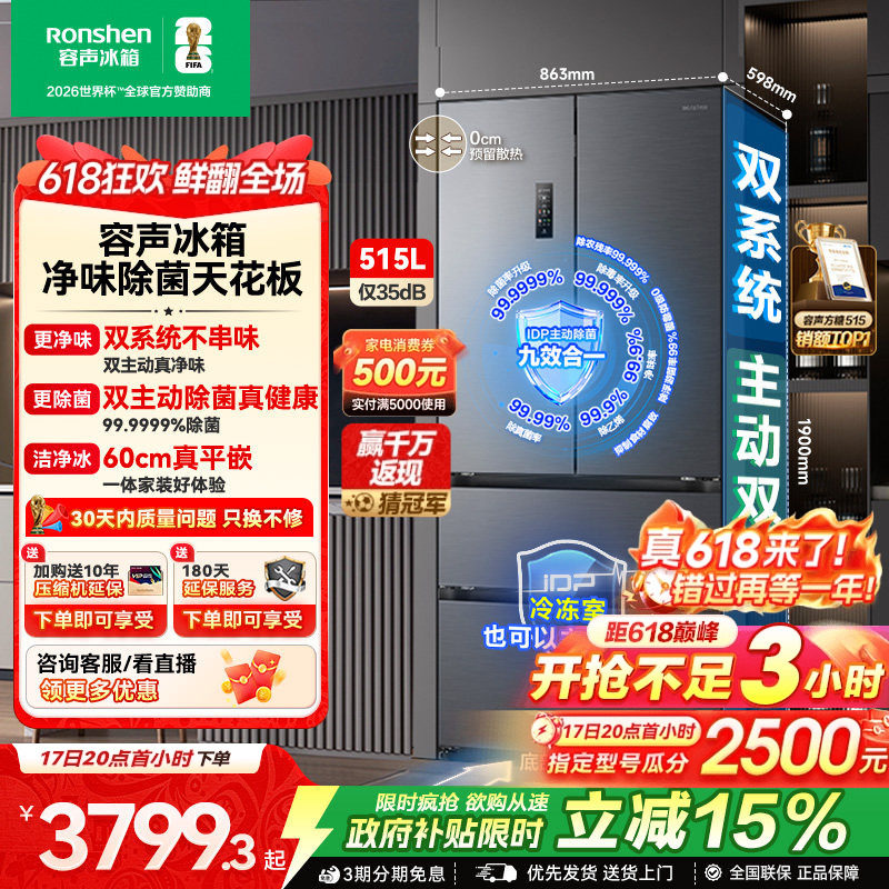 容声方糖515L双净双系统法式对开多门家用一级变频超薄嵌入式冰箱