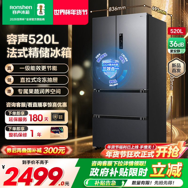 【新品】容声520L法式四开门多门家用一级能效大容量风冷无霜冰箱