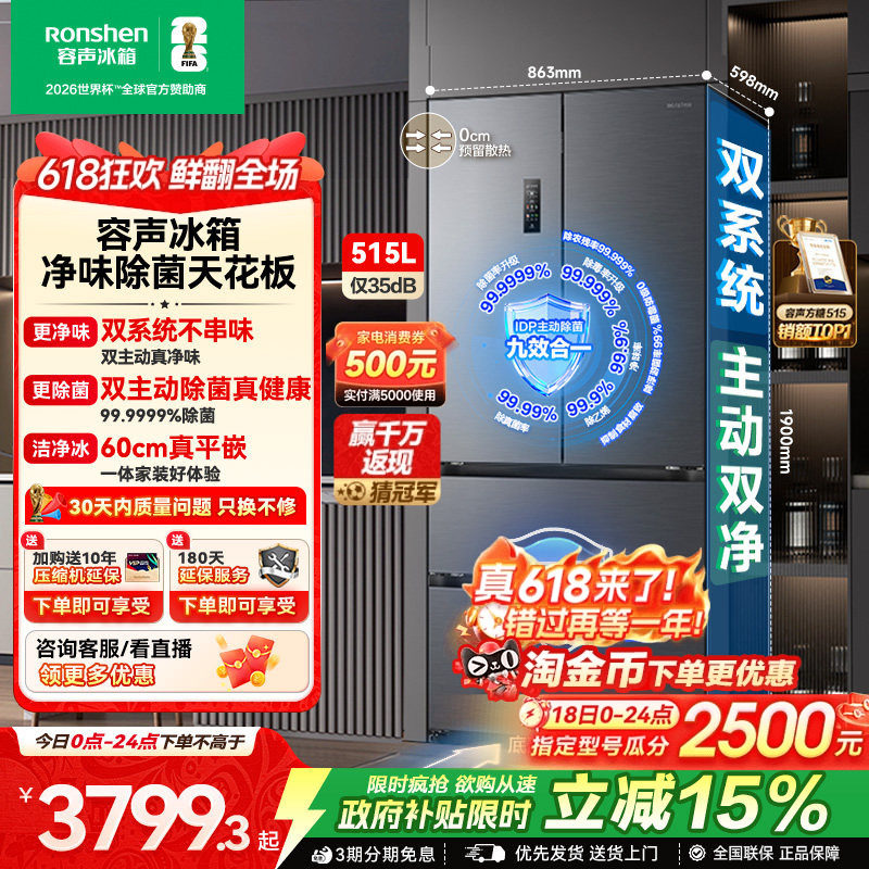 容声方糖515L双净双系统法式对开多门家用一级变频超薄嵌入式冰箱