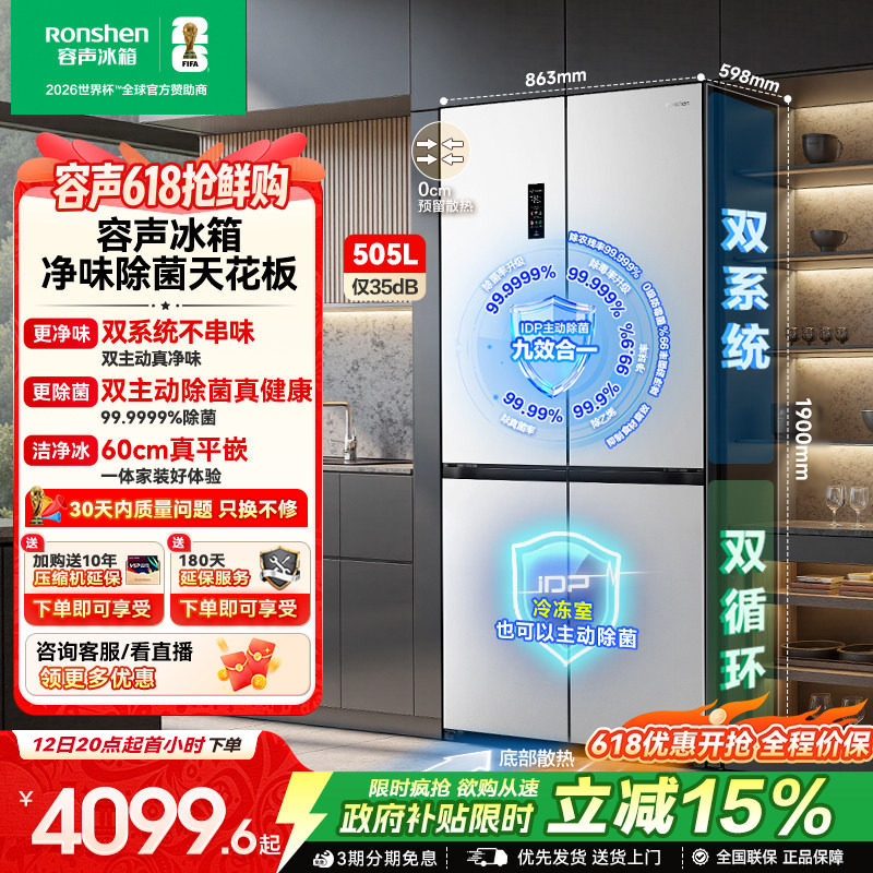 容声方糖505L主动双净双系统十字四开门家用超薄嵌入式电冰箱白色