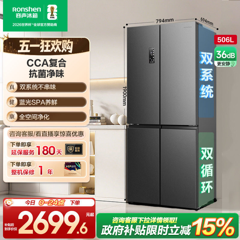 容声506L双系统循环冰箱十字对开双开四门大容量一级风冷无霜家用
