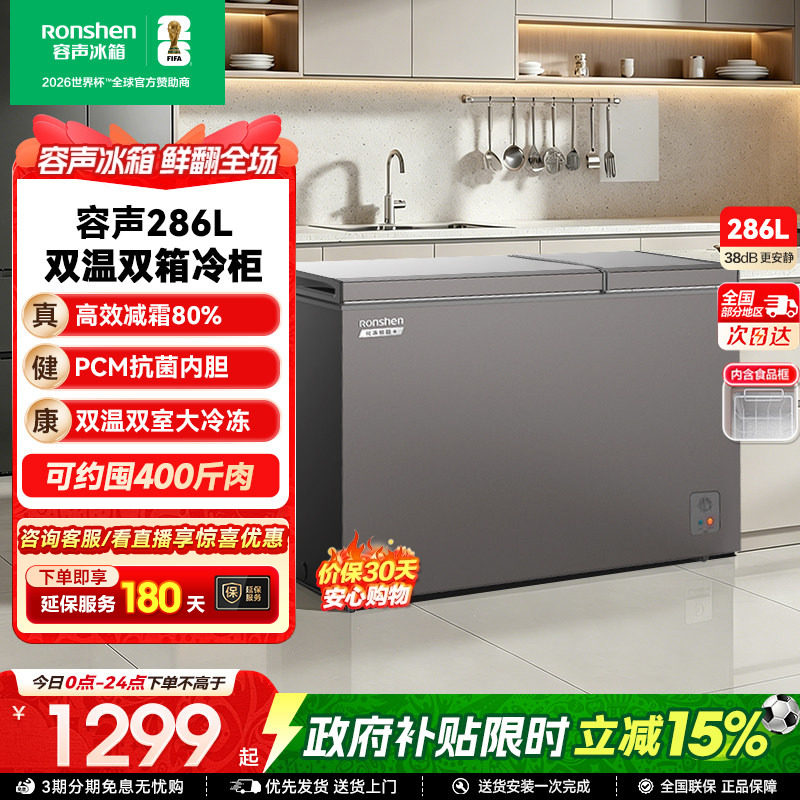 新款容声286升双温家用小型冰柜大容量冷冻柜冰箱两用冷柜