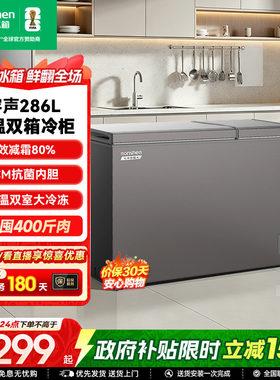 容声286升双温家用小型冰柜