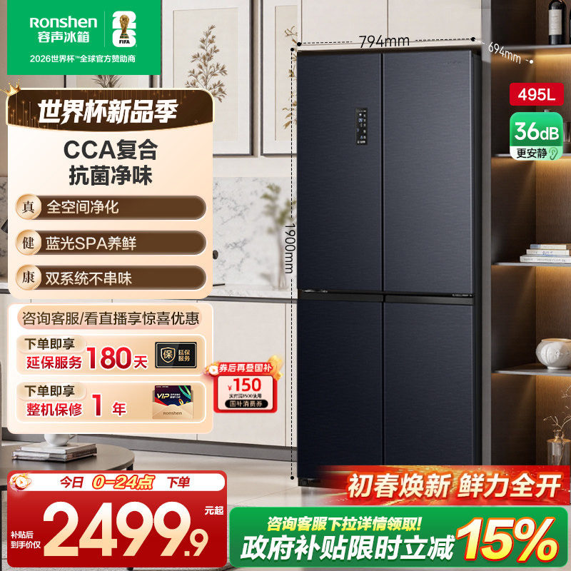 容声495L十字对开双开门家用大容量双系统一级能效变频无霜电冰箱