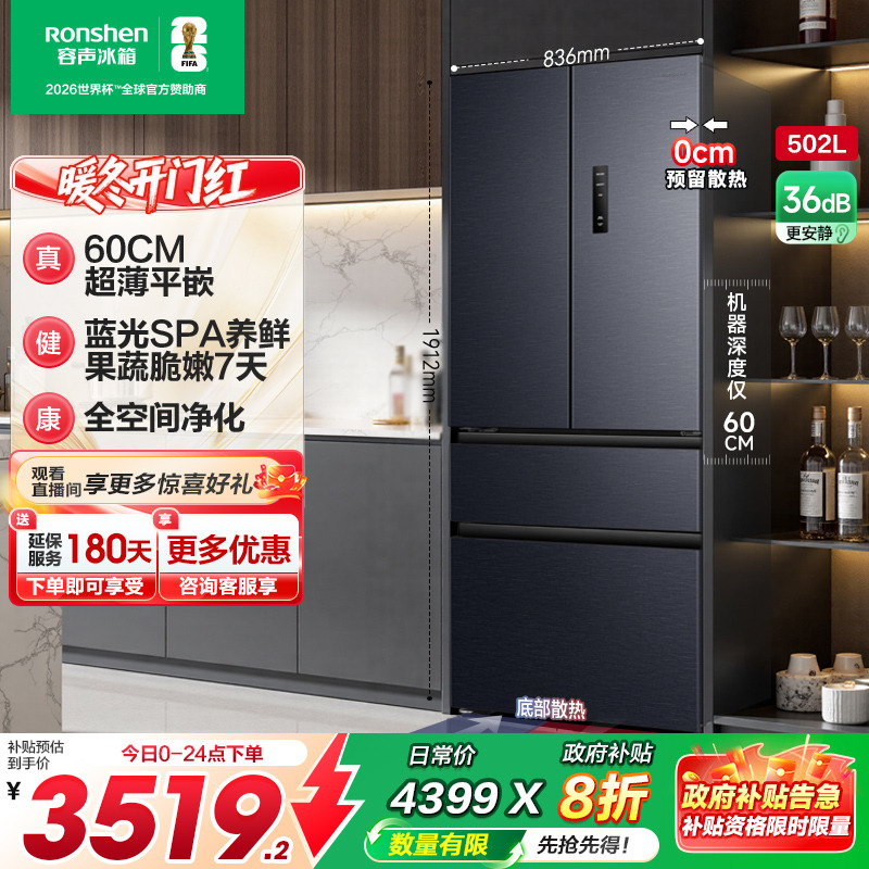 容声502L嵌入式大容量超薄冰箱