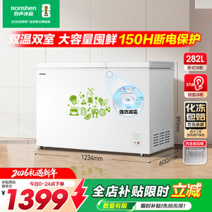 容声282L卧式 冷柜家用商用囤货节能双温冷藏冷冻保鲜冰柜官方