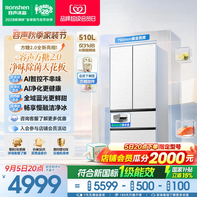 容声方糖2.0机皇510升双系统嵌入图片