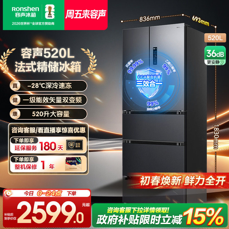 容声520L法式四开门多门一级能效风冷无霜家用大容量冰箱换新补贴