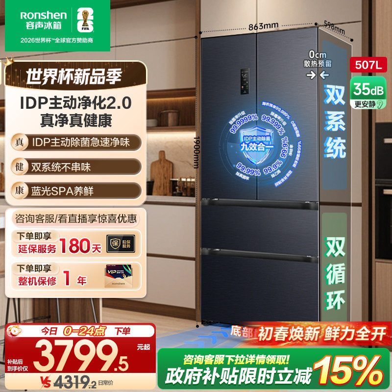 容声507L双系统法式多门主动除菌变频超薄嵌入式一级能效家用冰箱