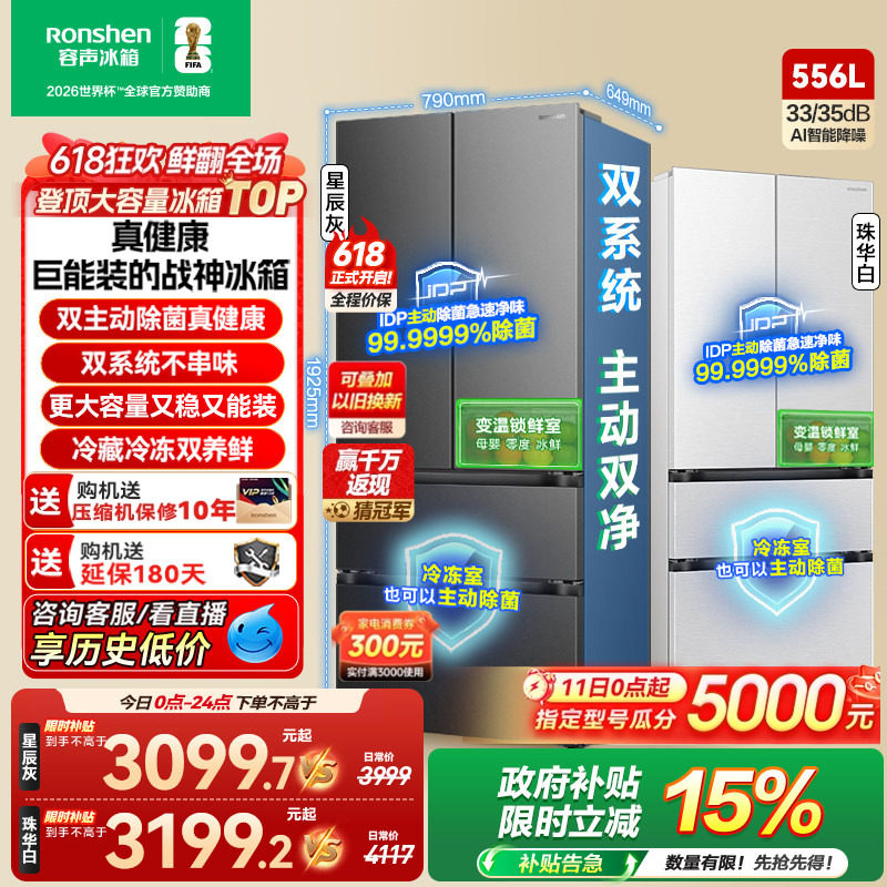 容声战神556L双系统法式双开多门大容量冰箱新一级能效换新补贴