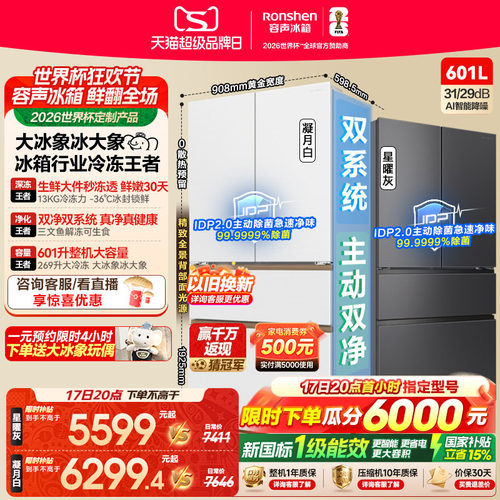 容声大冰象601冰箱行业冷冻王者