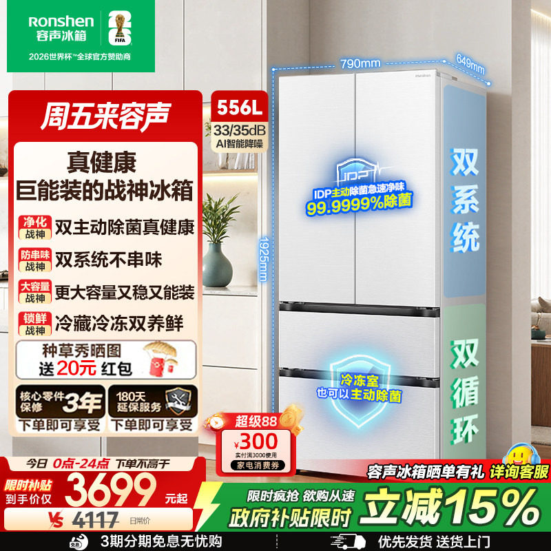 容声526进阶款 战神556L双系统法式多门超薄大容量家用新一级冰箱