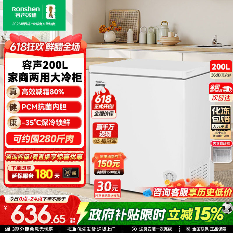 【新品】容声200升冰柜商用节能小型家用冷冻冰箱减霜两用冷柜