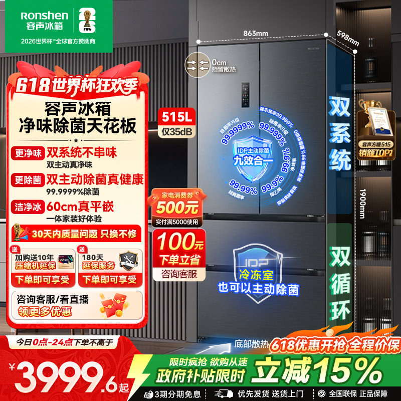容声方糖515L主动双净双系统法式多门家用一级变频超薄嵌入式冰箱