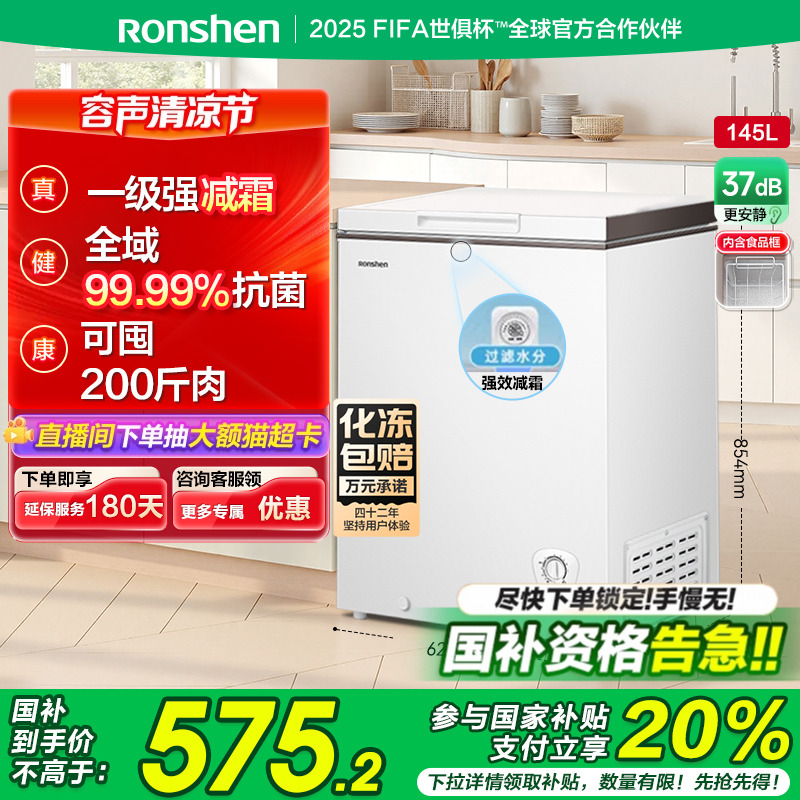 国家补贴20%-容声145L小型冷柜