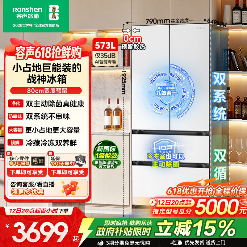 容声战神573L双系统法式双开多门家用超薄嵌入式冰箱白色换新补贴