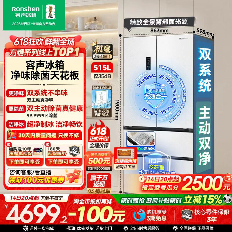 容声方糖机皇515L双净双系统自动制冰法式多门家用嵌入式冰箱无霜
