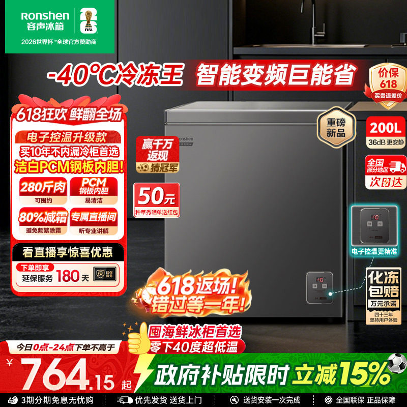 【新品】容声200升-40℃超低温冰柜家用小型冷冻冷藏一级冰箱冷柜