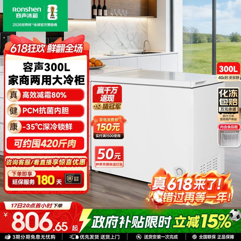 【新品】容声300L大容量冰柜家用商用两用冷柜卧式全冷冻冷藏一级