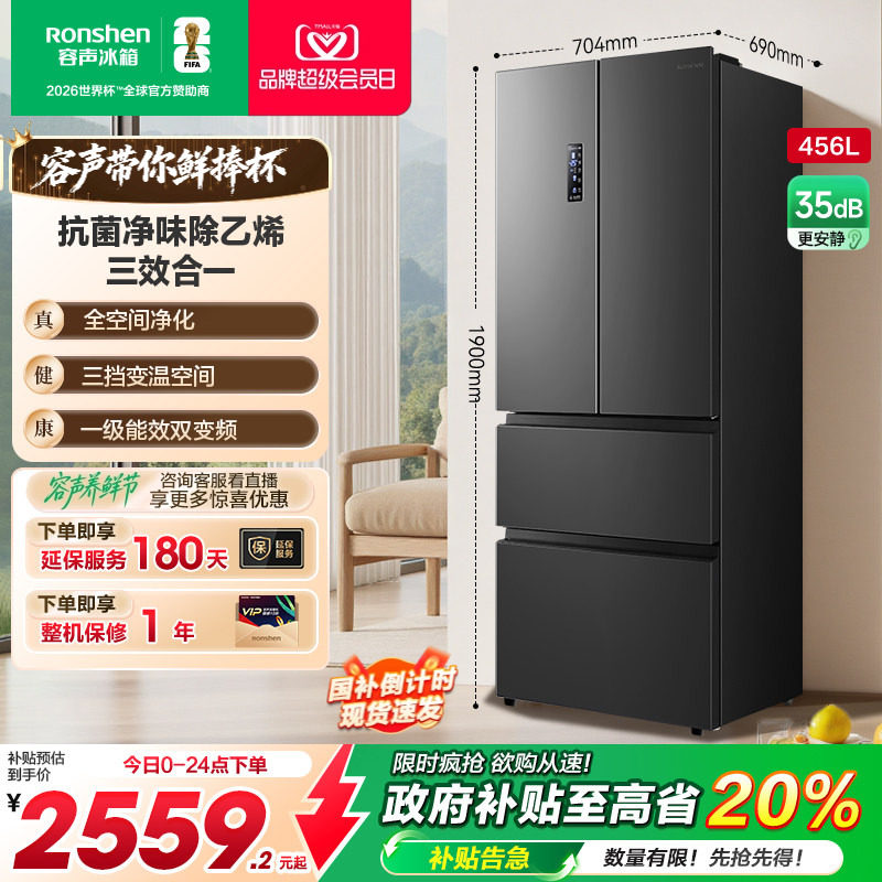 容声456L法式大容量一级变频冰箱