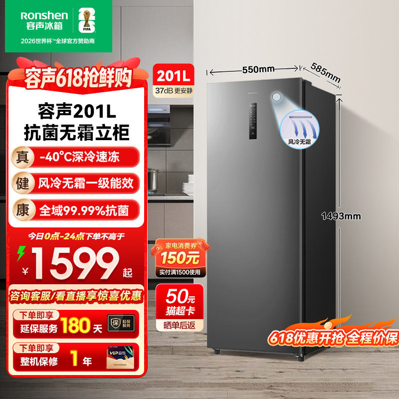 容声201L冷柜家用抽屉全冷冻风冷无霜立式母乳储奶冰箱一级能效