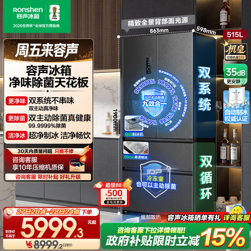 容声方糖机皇515L双净双系统自动制冰法式对开家用嵌入式冰箱无霜