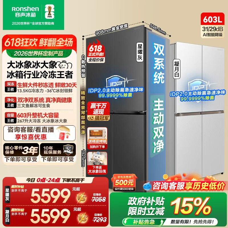 容声大冰象603L双净双系统十字门四门冰箱大容量嵌入式新一级能效