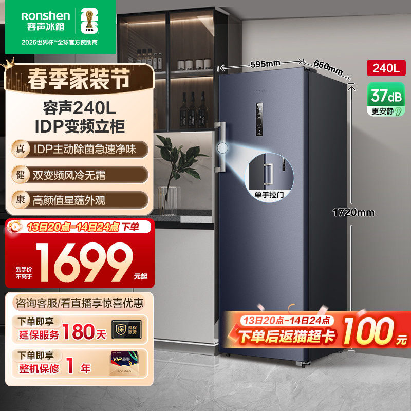 容声240L家用抽屉冰柜立式冷柜保鲜冷冻母乳除菌冰箱囤货一级节能