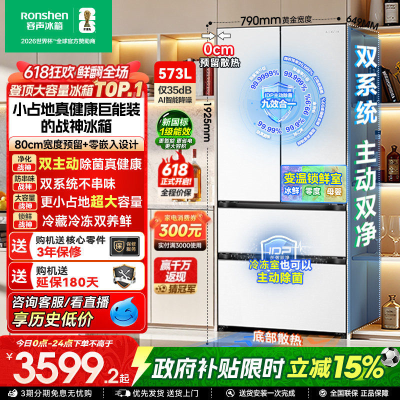 容声战神573L双净双系统法式双开多门家用超薄嵌入式冰箱换新补贴