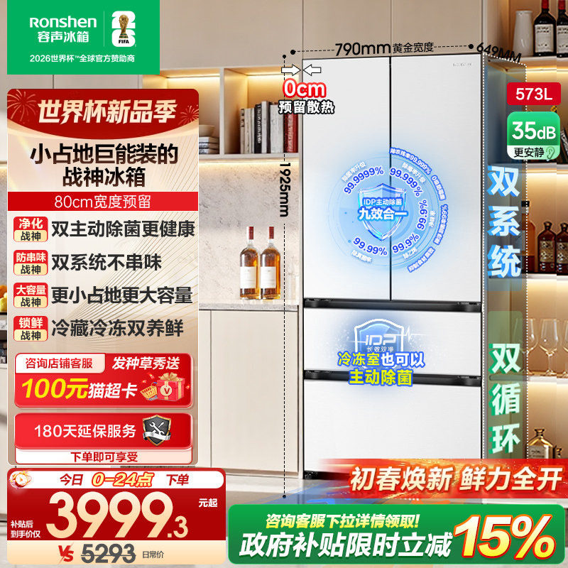 容声战神573L双系统法式双开多门家用超薄嵌入式冰箱白色换新补贴