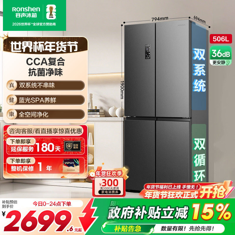 容声506L双系统循环冰箱十字对开双开四门大容量一级风冷无霜家用